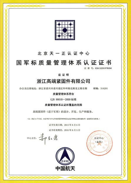 國軍標證書(中文)