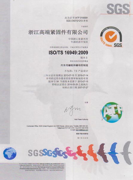 ISO TS16949(中文（wén）1)